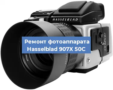 Замена объектива на фотоаппарате Hasselblad 907X 50C в Белгороде